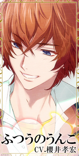 ドキドキ うんこ男子総選挙