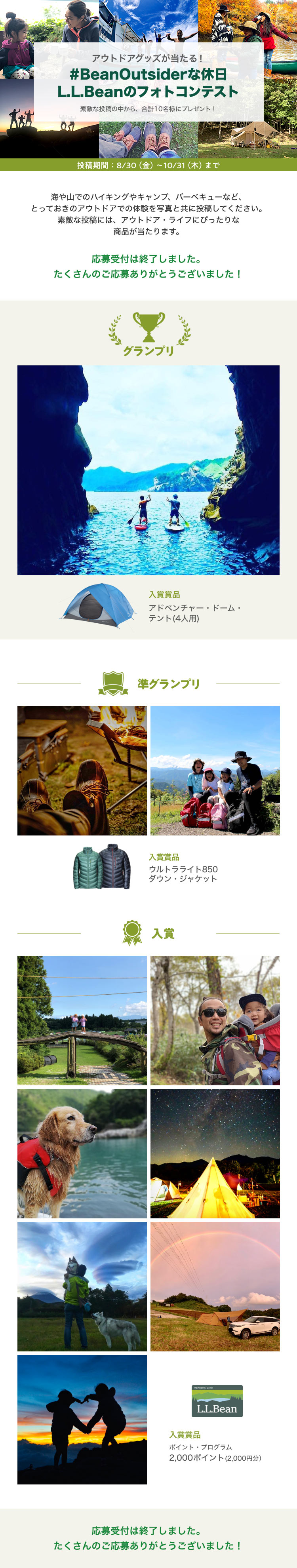 L L Bean Be An Outsiderフォトコンテスト19