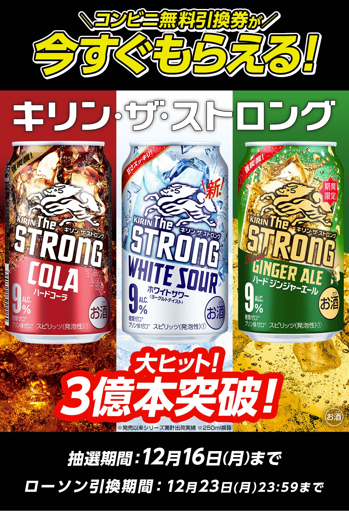 キリン ザ ストロング キャンペーン