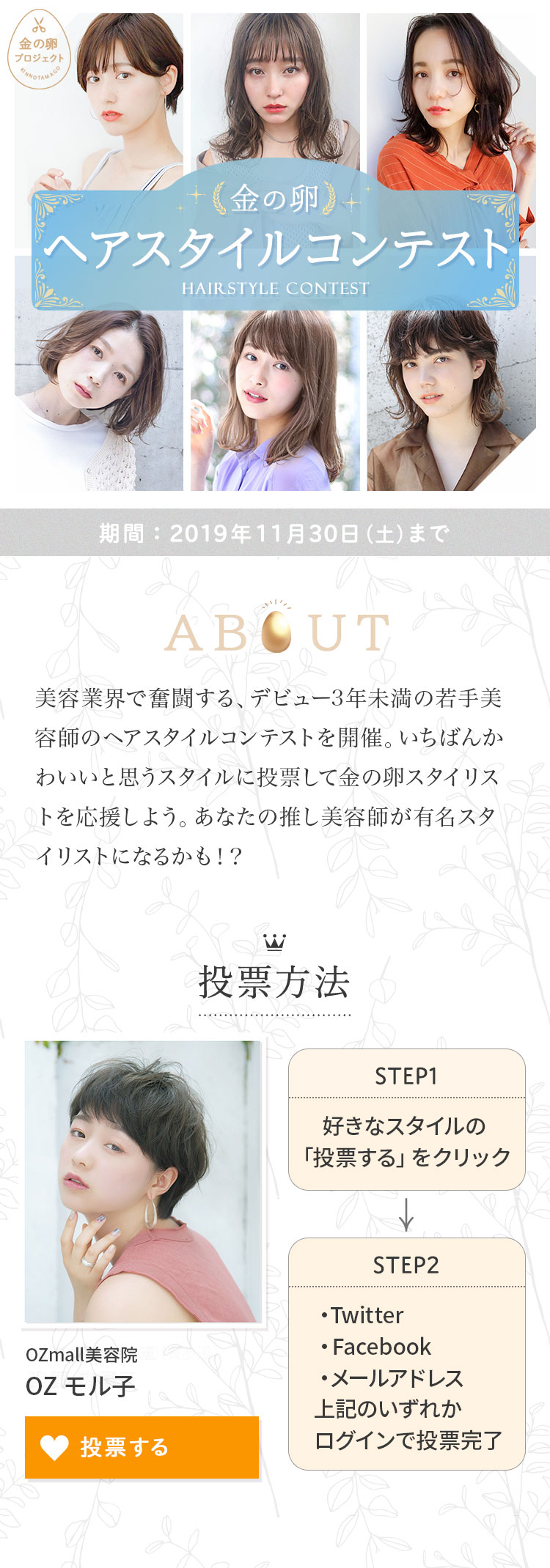 第3弾 金の卵ヘアスタイルコンテスト