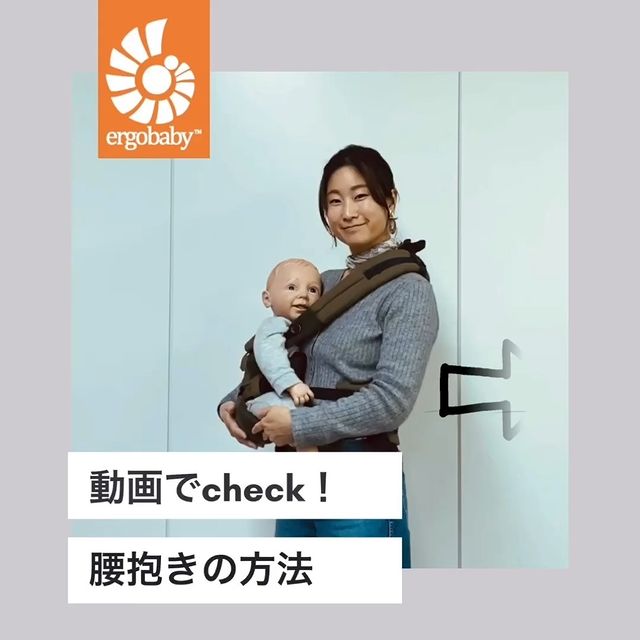 Ergobaby エルゴベビー公式サイト ベビーキャリア 抱っこひも