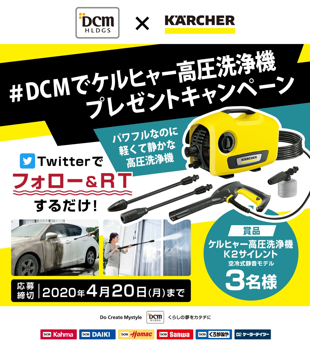 Dcmでケルヒャー高圧洗浄機プレゼントキャンペーン