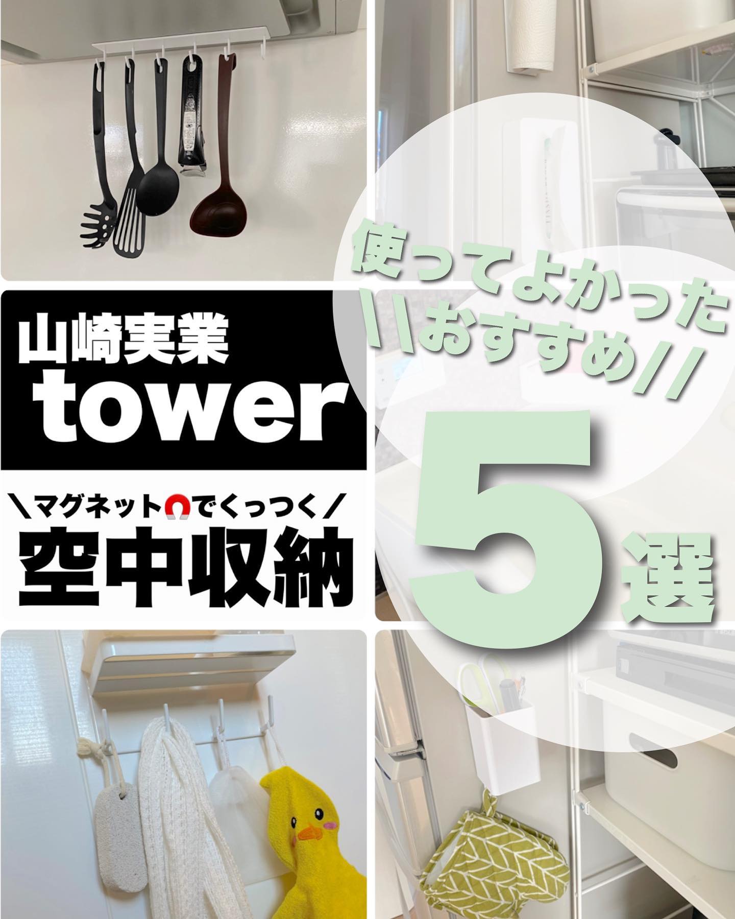 tower】マグネットレンジフードフック ホワイト｜浮かせる収納