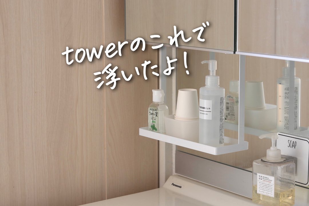 山崎実業 似つかわしく Yamazaki 洗面戸棚下ラック tower タワー 収納