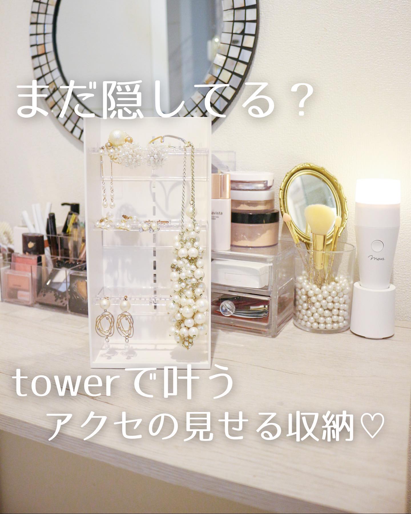 tower】アクセサリー収納ケース 4段｜リビング用品,収納,小物入れ