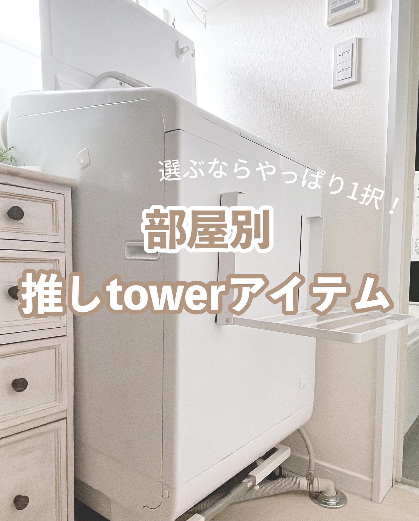 tower】救急箱 ホワイト｜リビング用品,小物・時計｜kurasso（クラッソ）