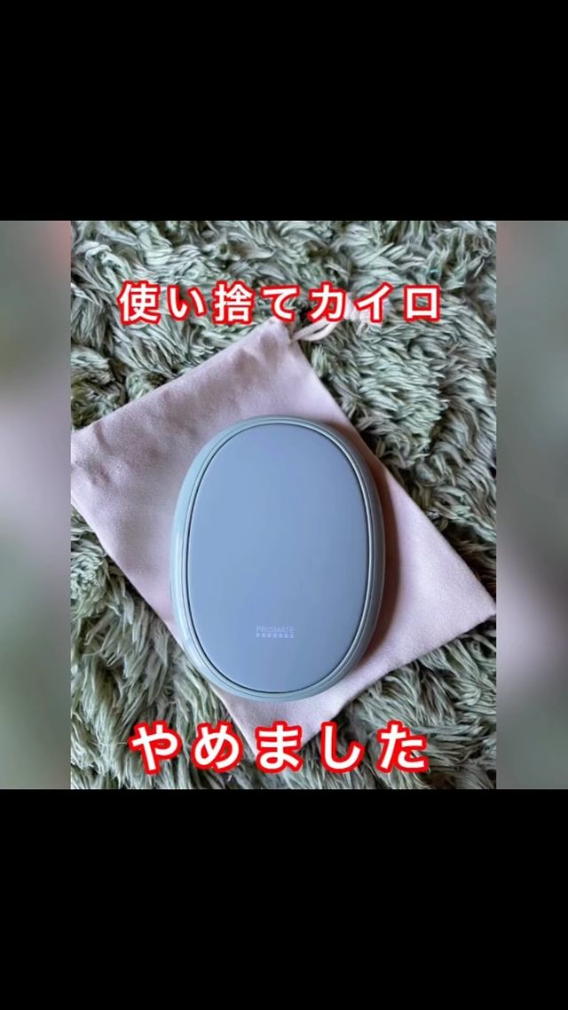 PRISMATE】 エコハンドウォーマー｜おすすめ・人気商品｜kurasso（クラッソ）