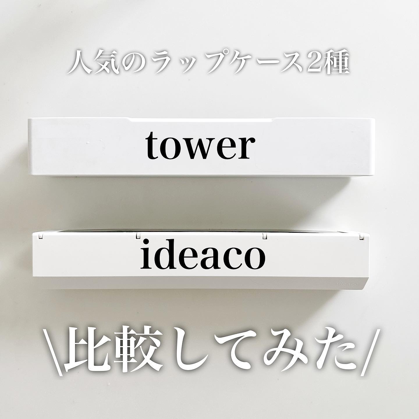 ideaco】マグネット付きラップホルダー r30 ホワイト｜浮かせる収納