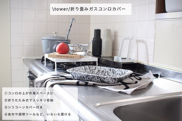 折り畳みガスコンロカバー タワー ホワイト|キッチン用品 折り畳みガスコンロカバー タワー ホワイト|キッチン用品