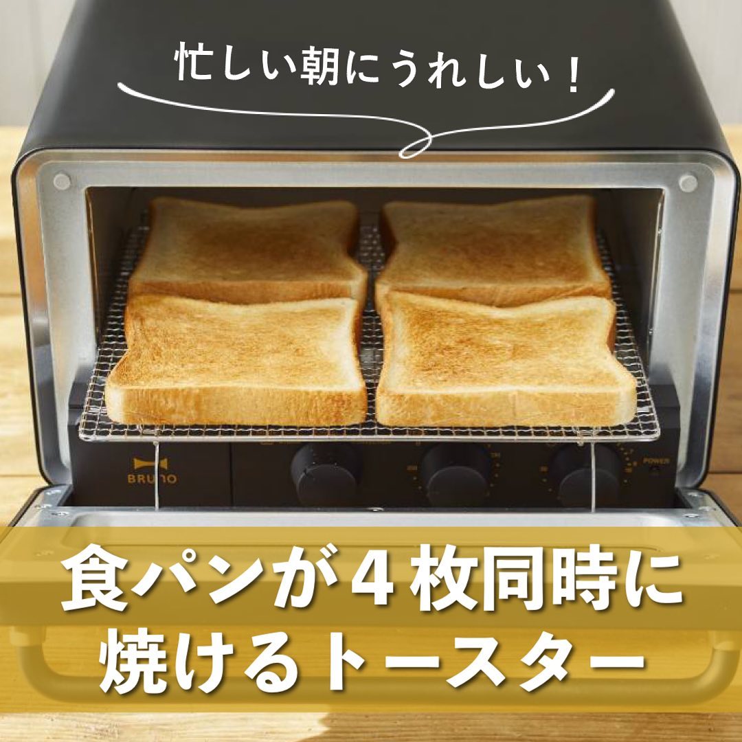 BRUNO】 スチーム&ベイク トースター ブラック｜キッチン用品