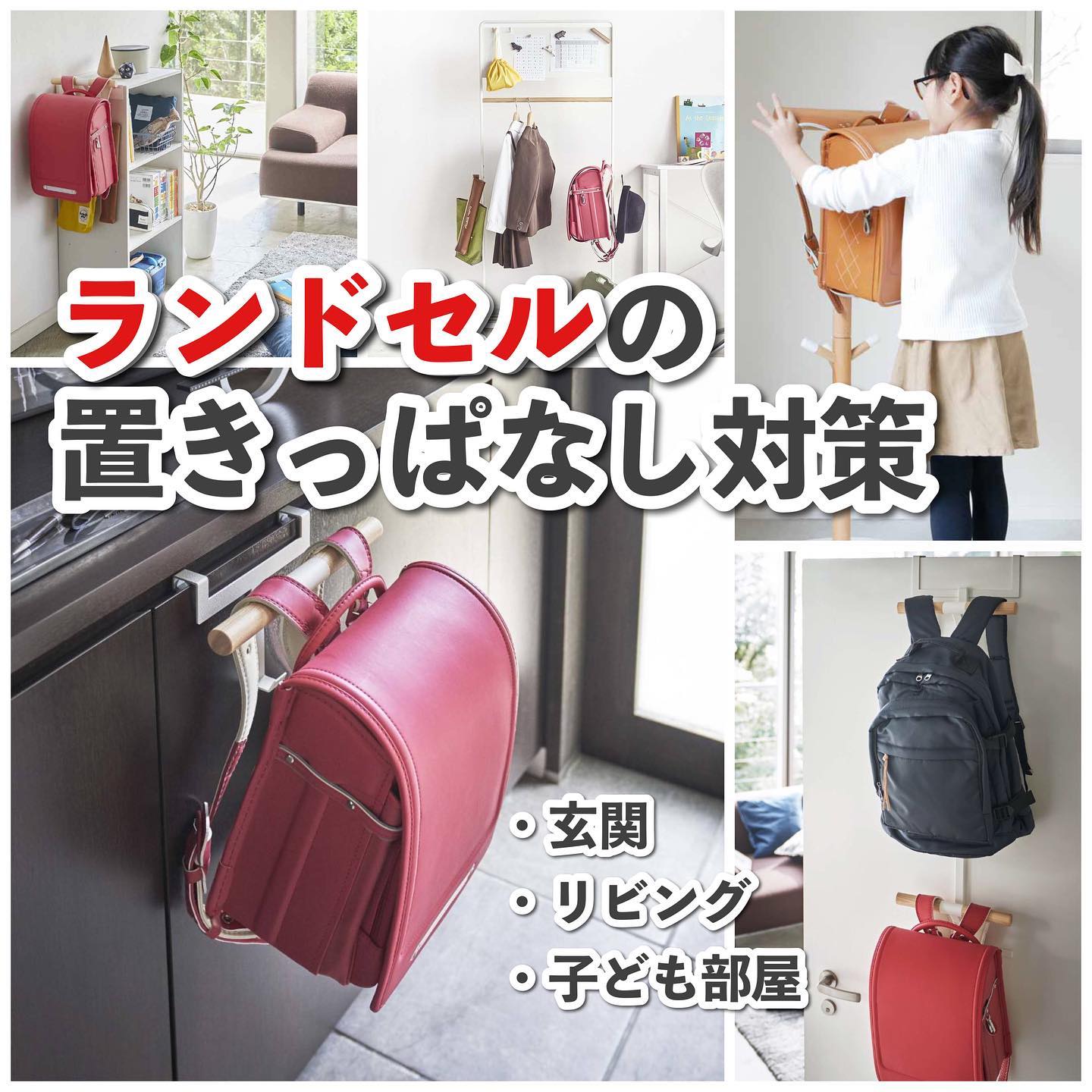 ideaco】 子供ハンガー ランドセルラック|寝室・クローゼット ideaco】 子供ハンガー ランドセルラック|寝室・クローゼット