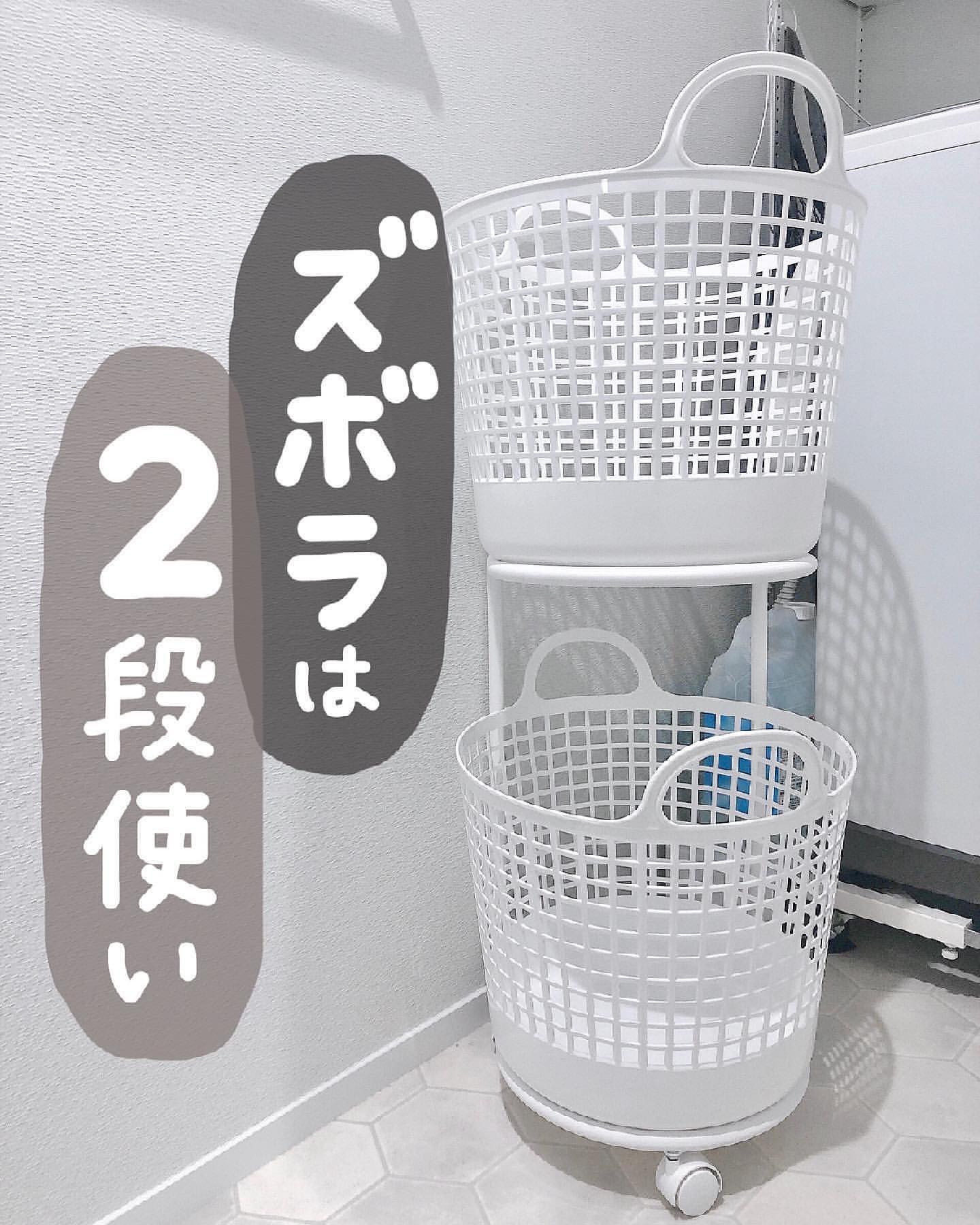 like-it】 ランドリーバスケット 2段 ホワイト｜洗濯・ランドリー用品 