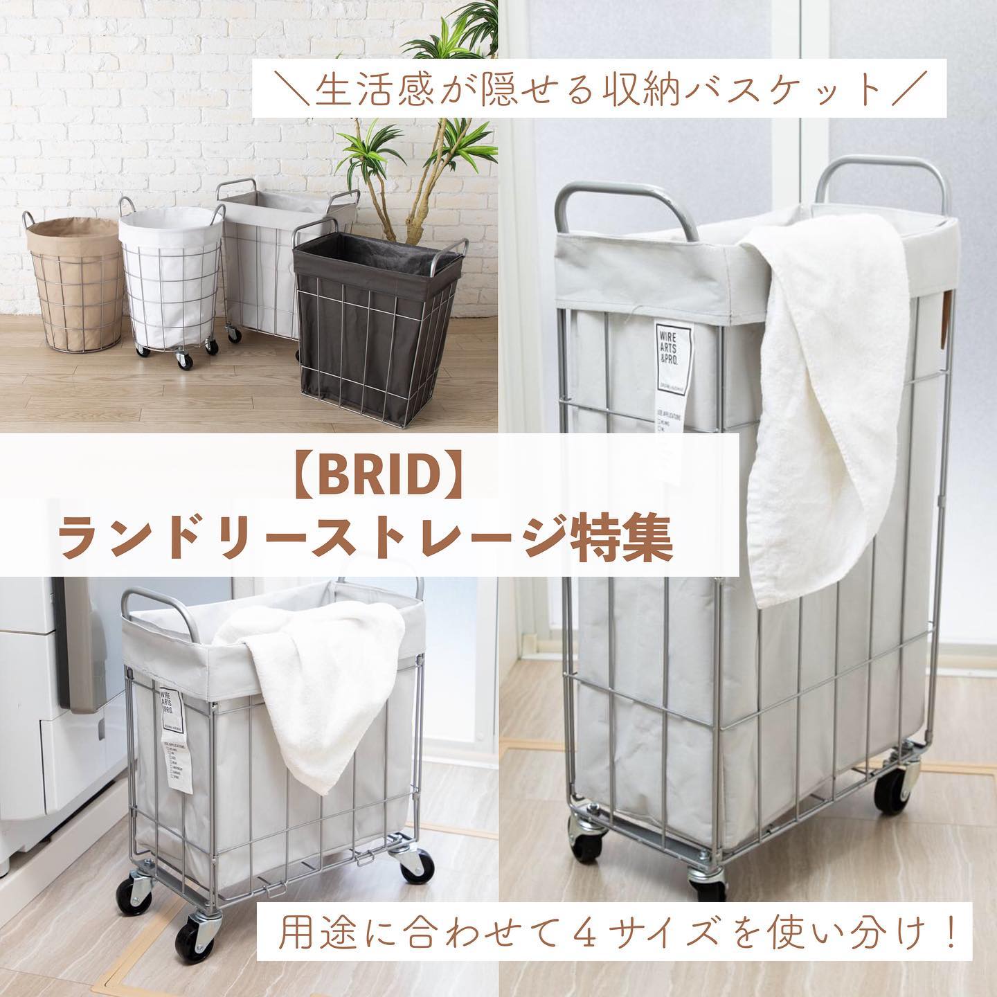 BRID】 ランドリーストレージ 40L ライトグレー｜洗濯