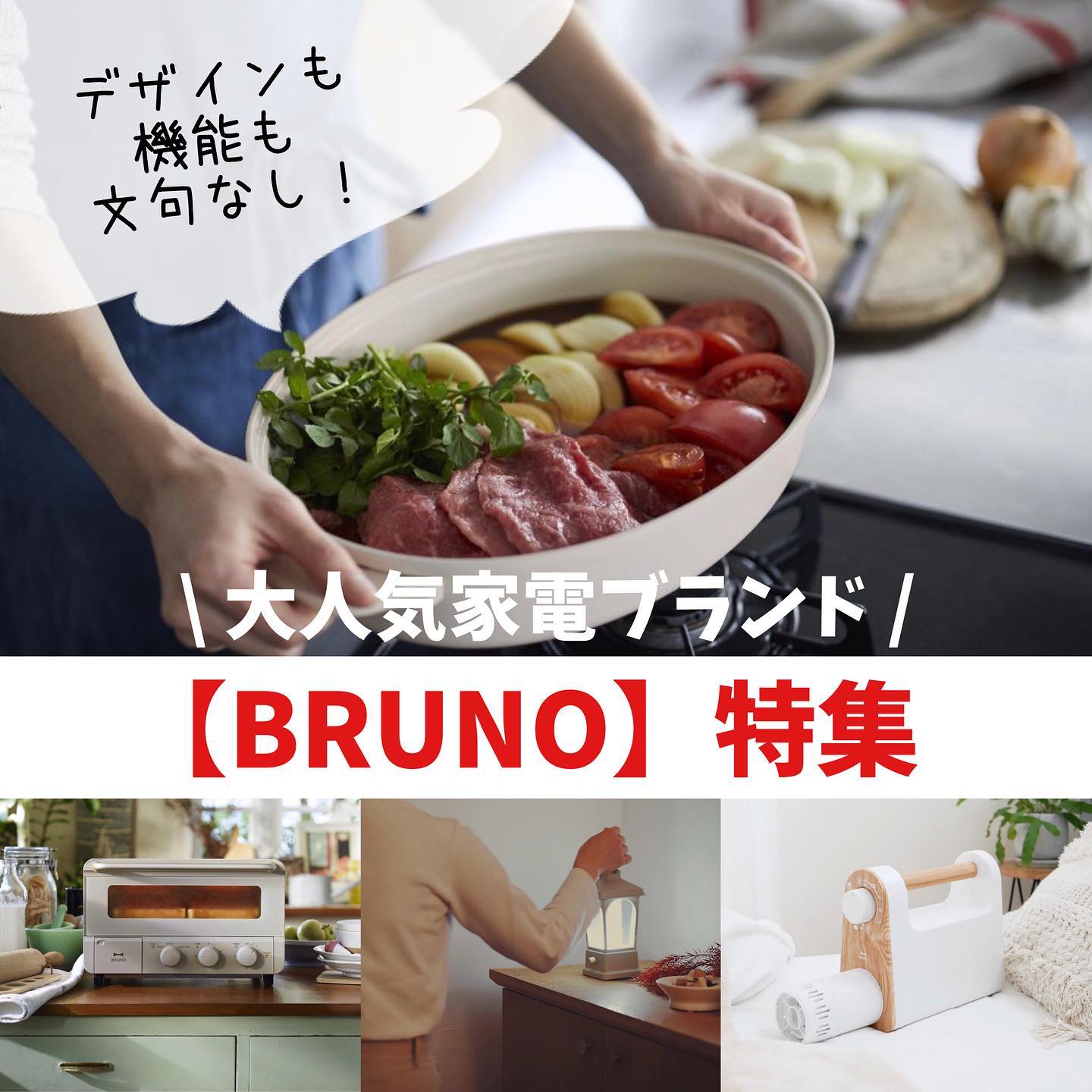 BRUNO】 オーバル ホットプレート グレージュ｜キッチン用品,キッチン