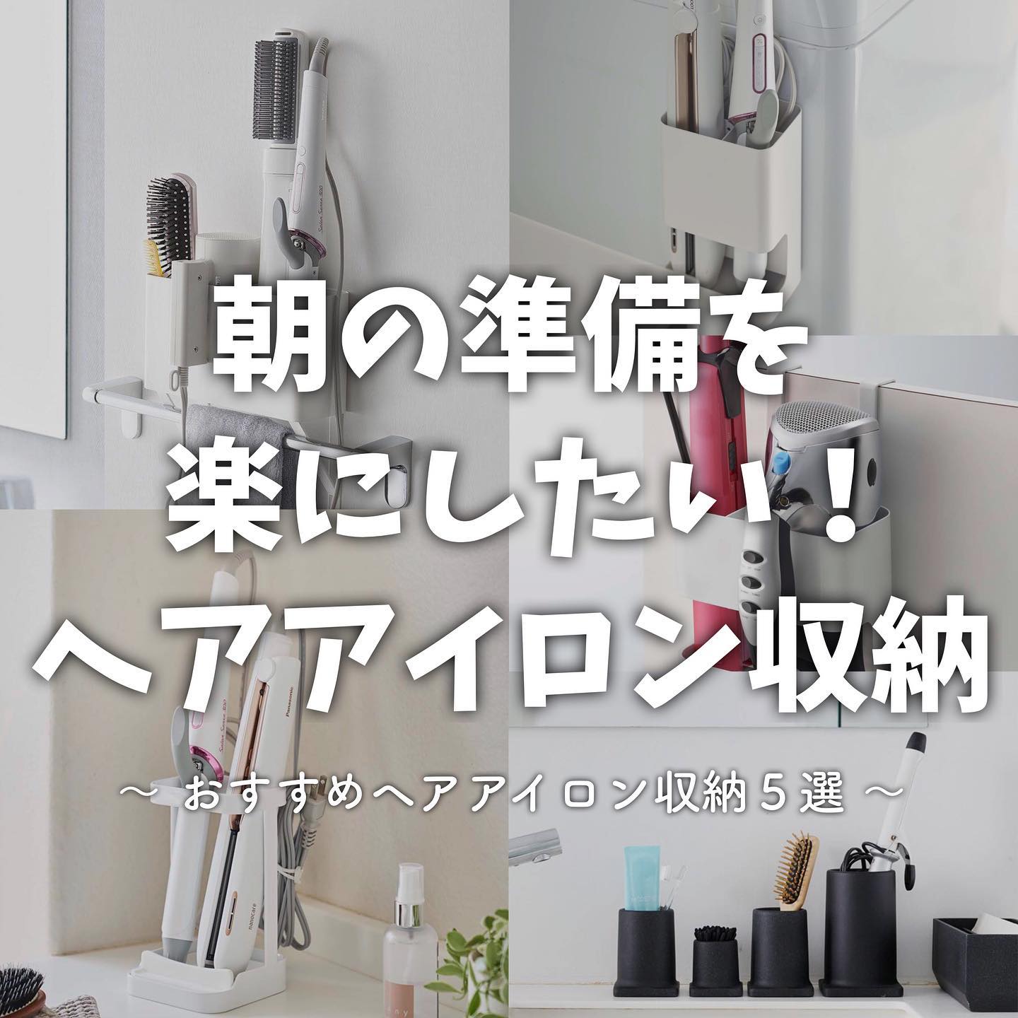 Beautes】 ドライヤー＆ヘアーアイロンホルダー ホワイト｜洗濯・ランドリー用品,ランドリー収納｜kurasso（クラッソ）