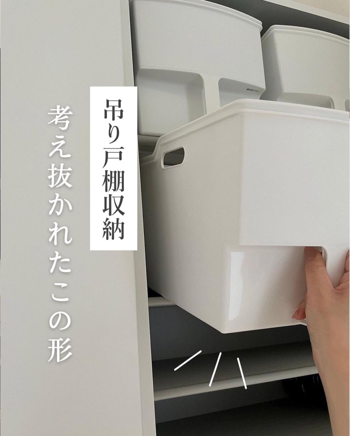 不動技研】 吊り戸棚ボックス スリム ホワイト｜キッチン用品｜kurasso 