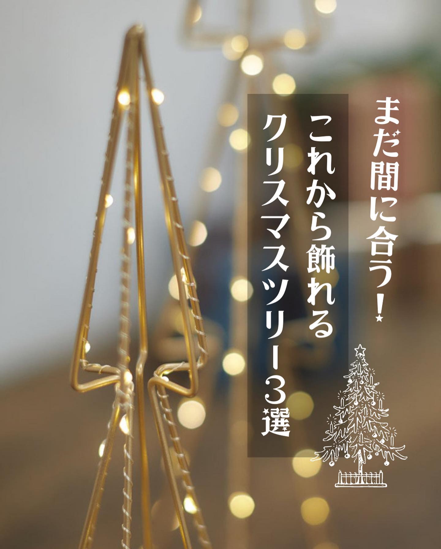 SPICE OF LIFE】 クリスマス LEDブランチツリー 73球 USBタイプ 60cm