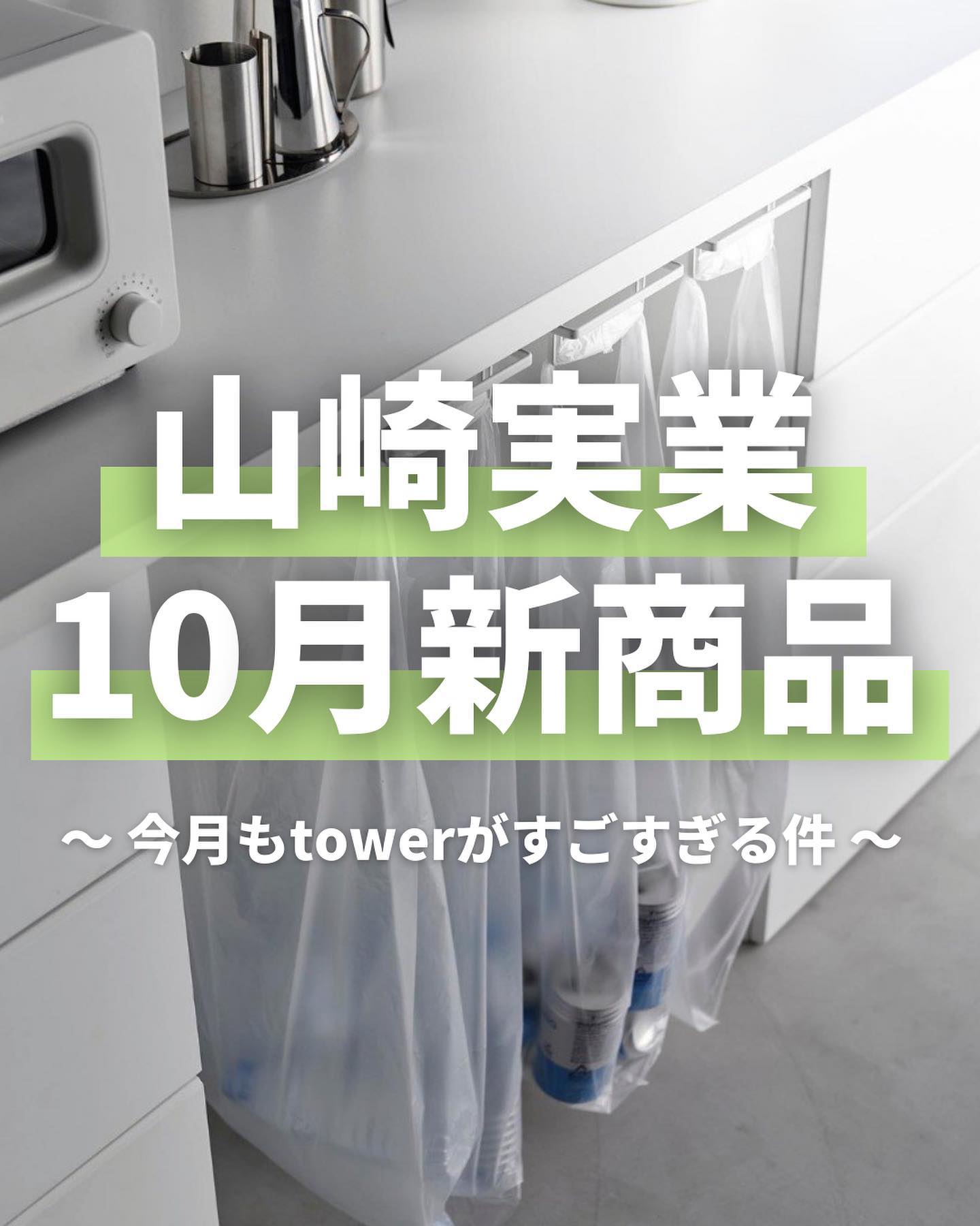tower】コーヒーフィルター収納ケース｜おすすめ・人気商品｜kurasso（クラッソ）