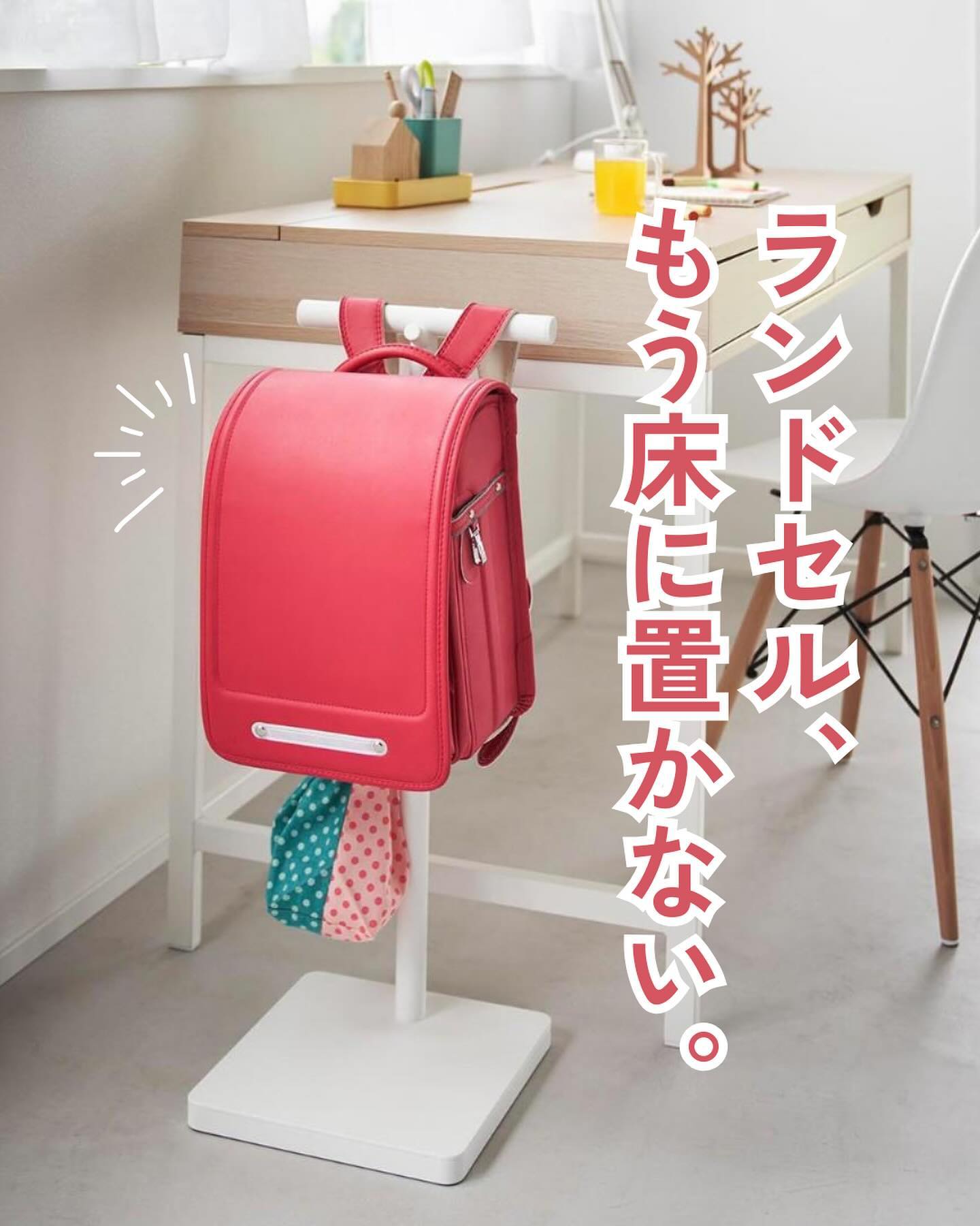 tower】 伸縮ランドセルスタンド｜リビング用品,収納｜kurasso