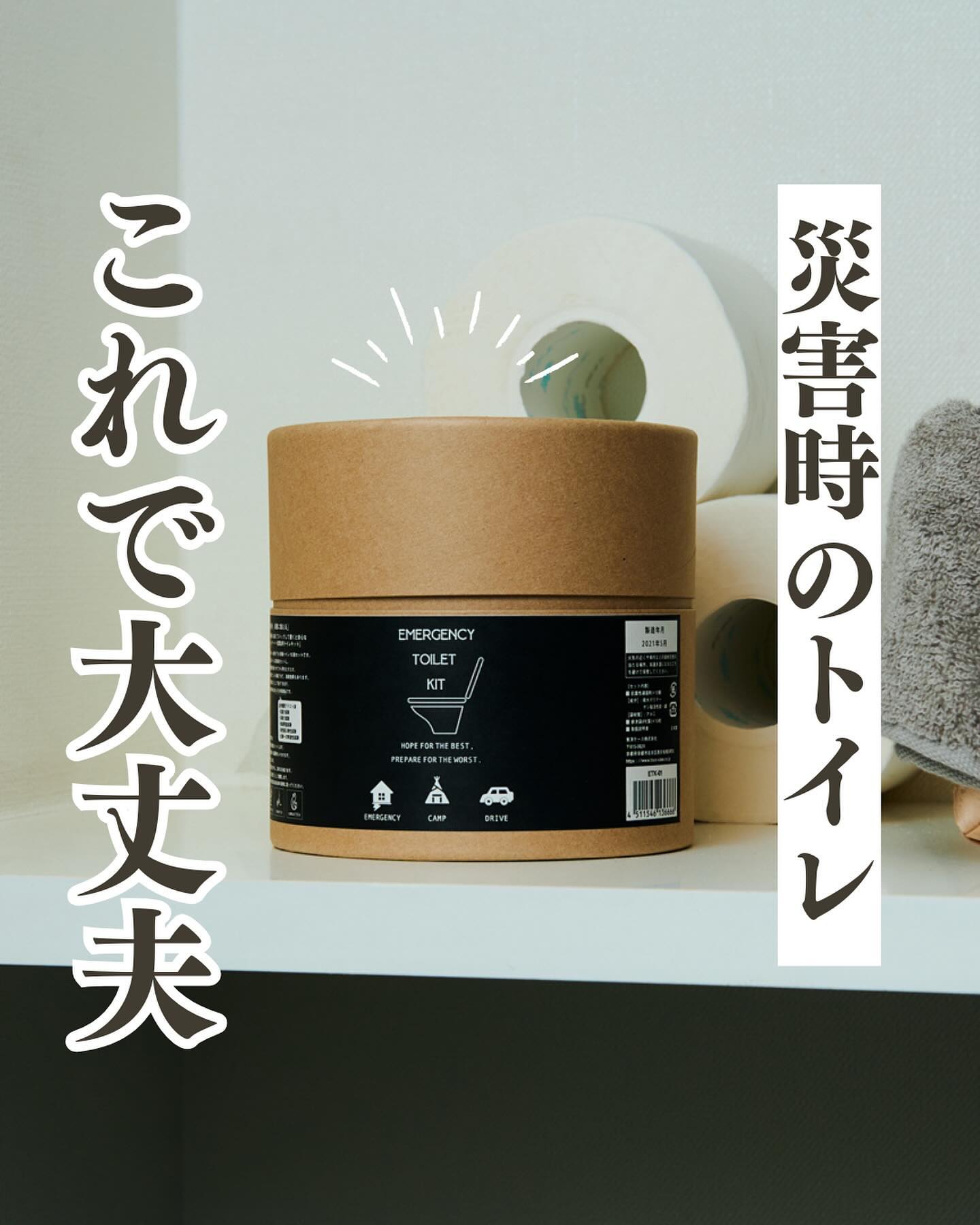 そなえ) そし 災害用トイレキット 備絵