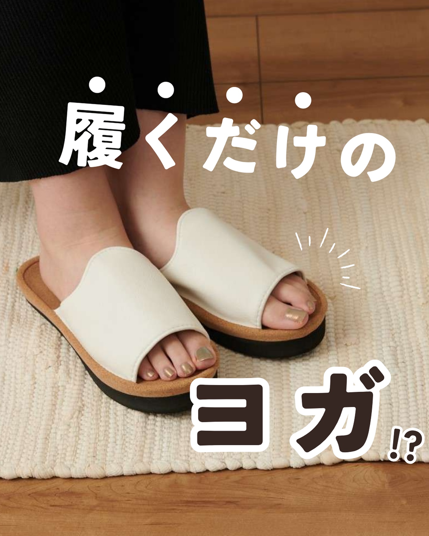 ダイエットサンダル 販売 余計