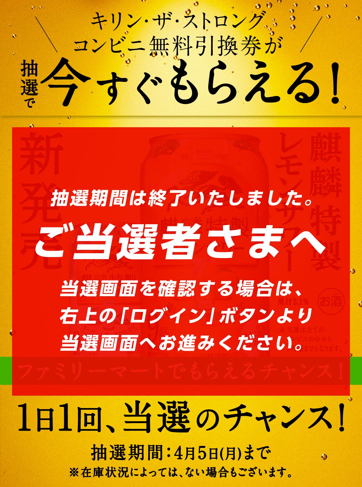 麒麟特製レモンサワー新発売 コンビニ無料引き換え券が抽選で今すぐもらえる キャンペーン ファミリーマート