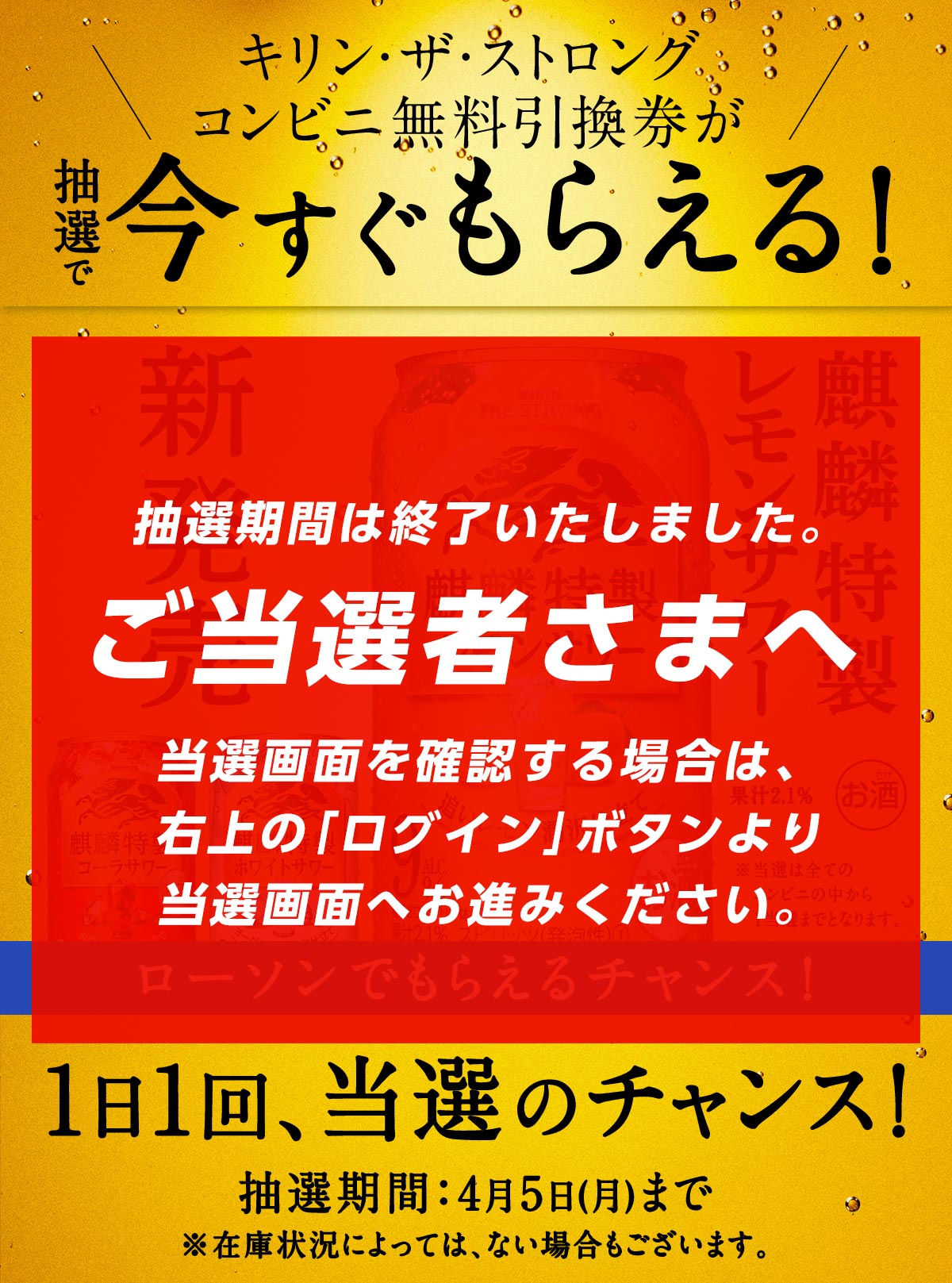 麒麟特製レモンサワー新発売 コンビニ無料引き換え券が抽選で今すぐもらえる キャンペーン ローソン