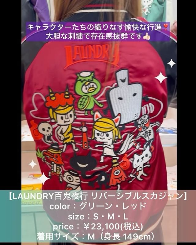 LAUNDRY百鬼夜行 リバーシブルスカジャン｜ランドリーTシャツ