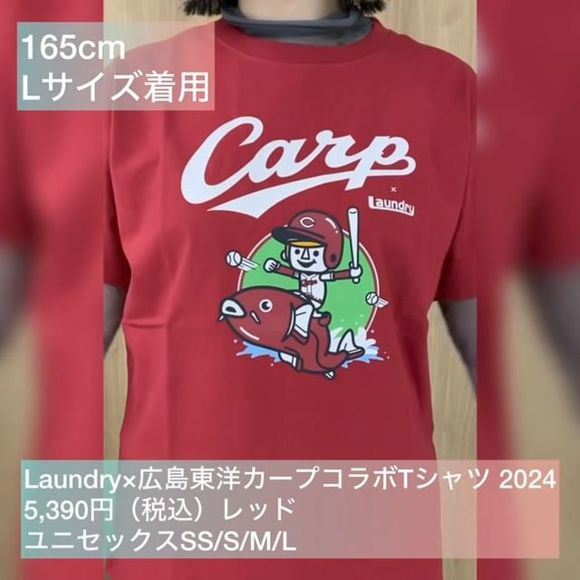 Laundry×広島東洋カープコラボTシャツ2024｜ランドリーTシャツ公式通販