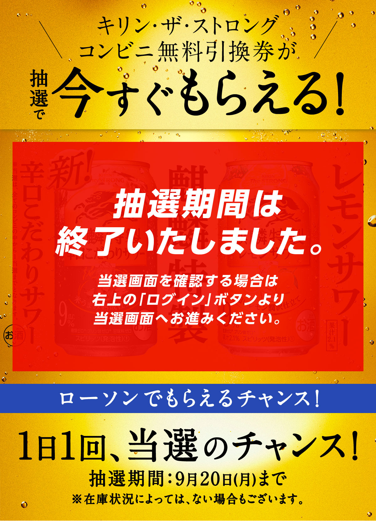 サワーに辛口 誕生 麒麟特製辛口こだわりサワー新発売 コンビニ無料引き換え券が抽選で今すぐもらえる キャンペーン ローソン