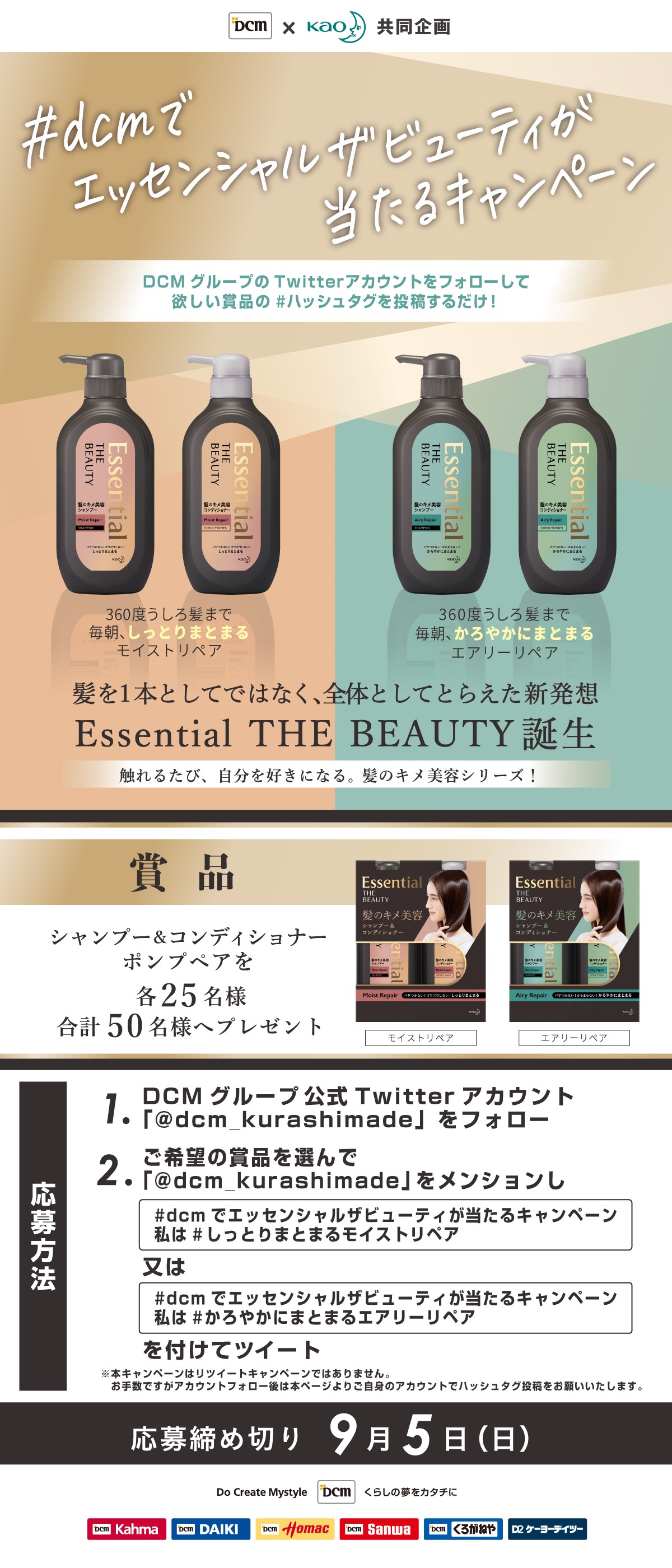 Dcmでエッセンシャルザビューティが当たるキャンペーン