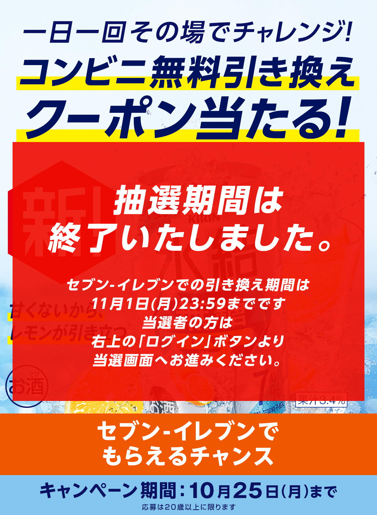 氷結 無糖レモン Alc 7 コンビニ無料引き換えクーポン当たる キャンペーン セブンイレブン