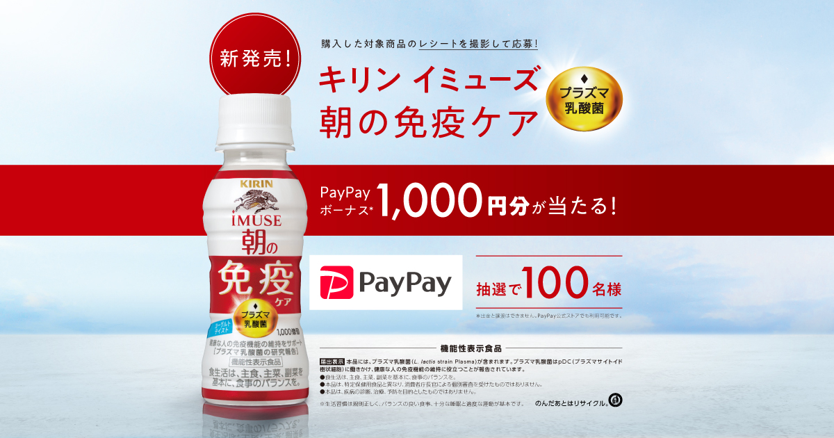 全商品オープニング価格！ イミューズ 朝の免疫ケア キリン 100ml ペット 30本入×2 一部 北海道 沖縄のみ別途送料が必要となる場合があります  qdtek.vn