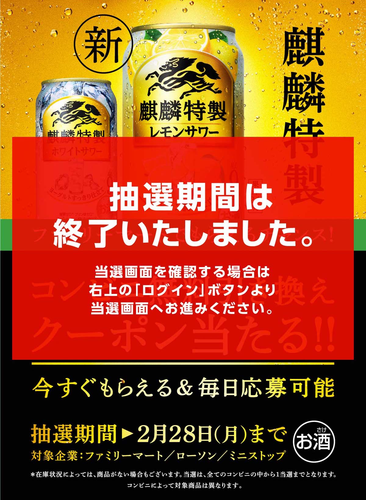 日本のレモンサワーを、新しく。麒麟特製レモンサワー新発売！ コンビニ無料引き換え券が抽選で今すぐもらえる！キャンペーン＜ファミリーマート＞
