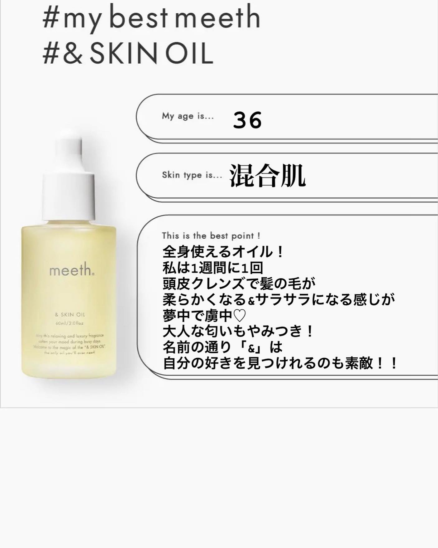 限定アイテム！meeth u0026 SKIN OIL-