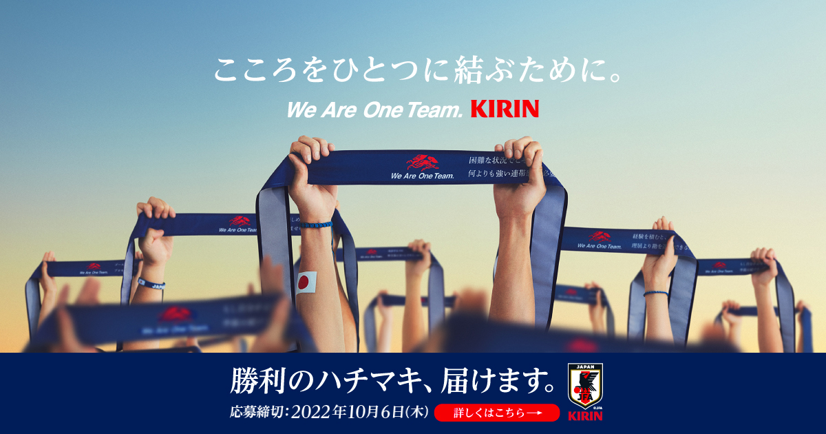 KIRIN 勝利のハチマキ サッカー日本代表