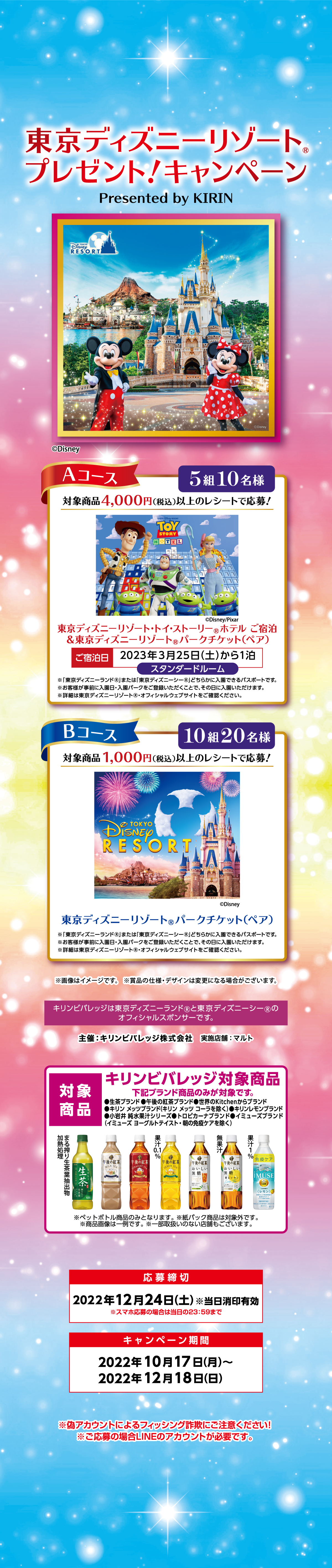 東京ディズニーリゾート プレゼント キャンペーン