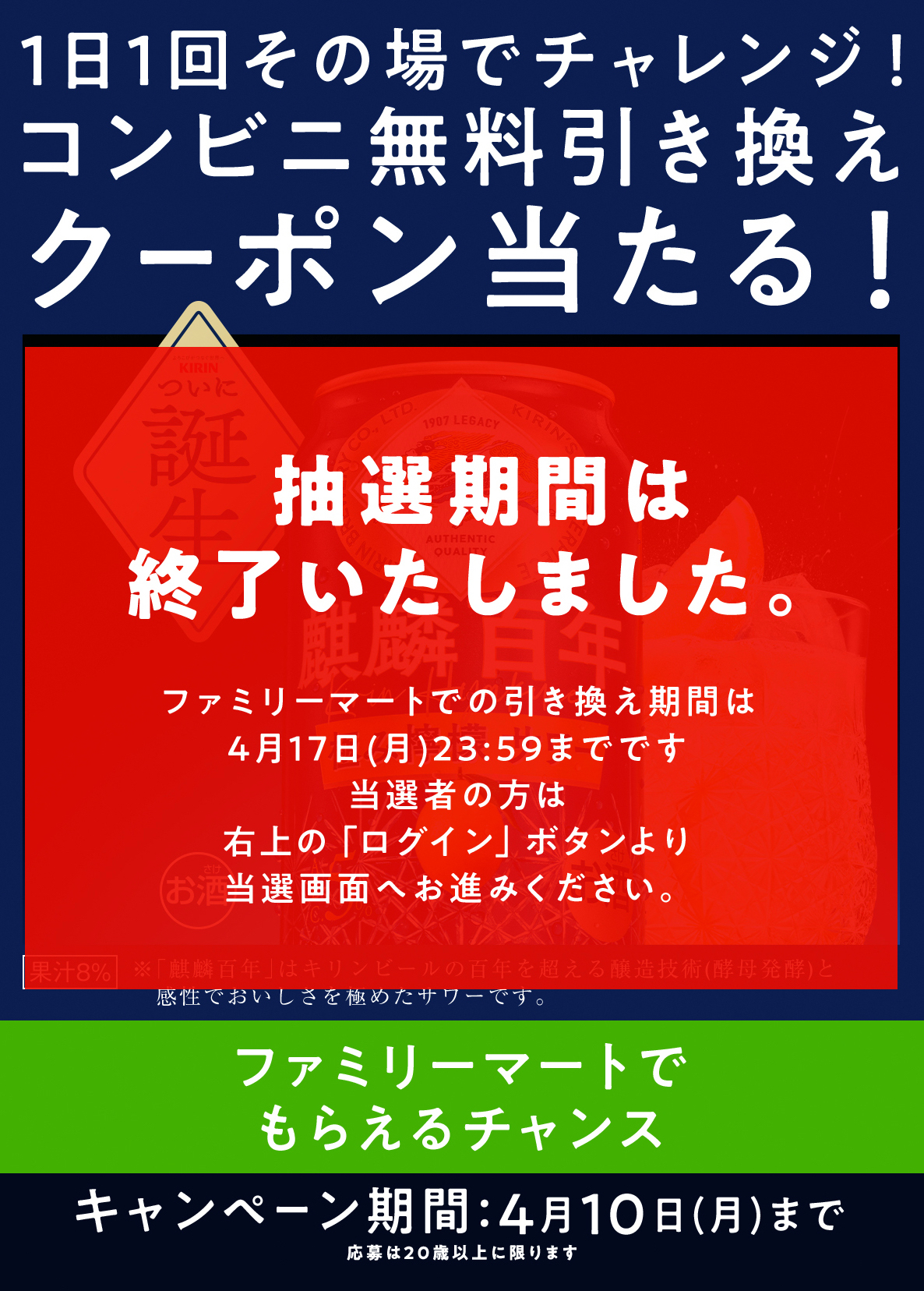 麒麟百年 極み檸檬サワー コンビニ無料引き換えクーポン当たる！キャンペーン＜ファミリーマート＞