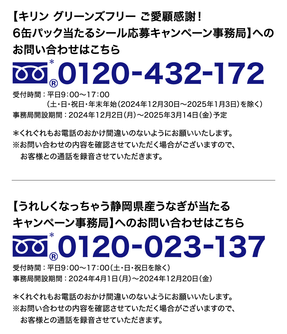 キリン グリーンズフリー ご愛顧感謝！ 6缶パック当たるシール応募キャンペーン