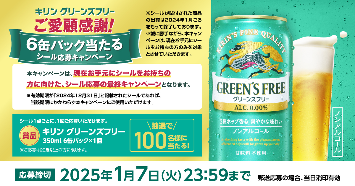 本麒麟ポイントシステムで、本麒麟（350ml缶）またはモランボン2色鍋セットが当たる！ | ゆめキャン