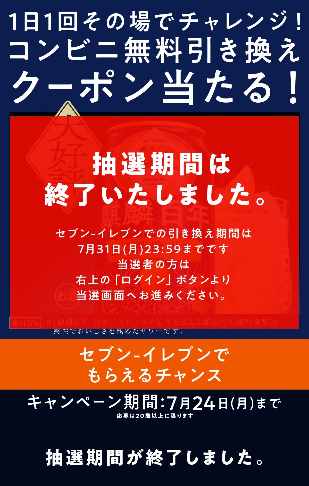 麒麟百年 極み檸檬サワー コンビニ無料引き換えクーポン当たる！キャンペーン（セブン-イレブン）