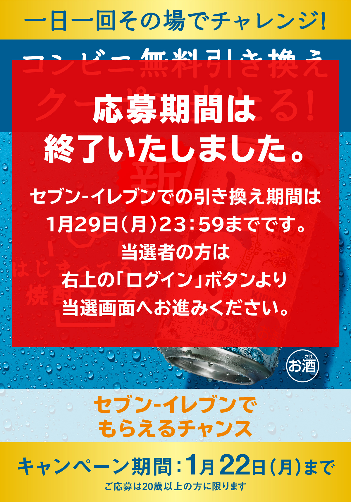 セブンイレブン キリン 上々 焼酎ソーダ コンビニ無料引き換えクーポンが当たるキャンペーン