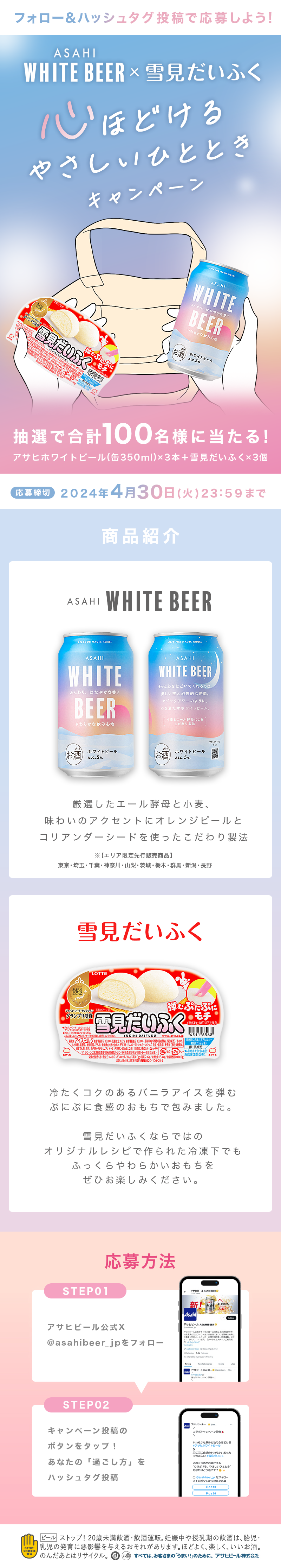 逆さ福(春節) アサヒビール