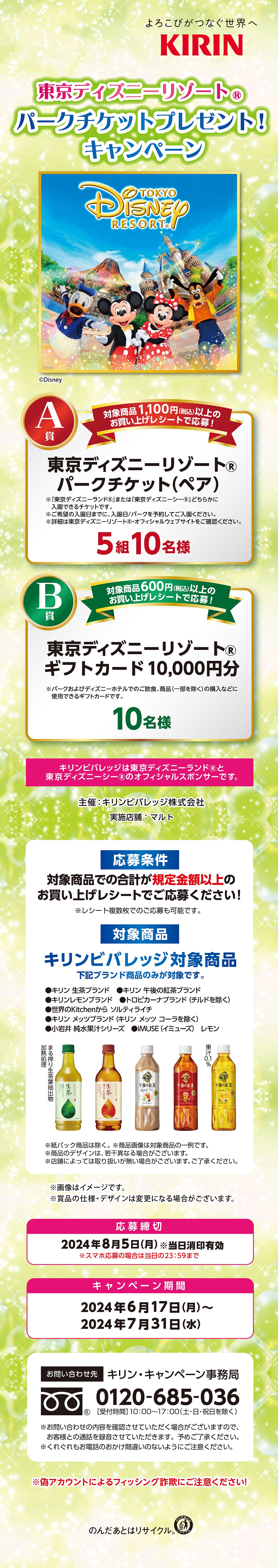 東京ディズニーリゾート®パークチケットプレゼント！キャンペーン