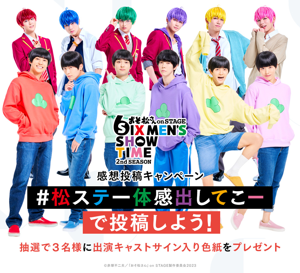 即購入可☆女子松☆松ステ☆ランブロ 組める