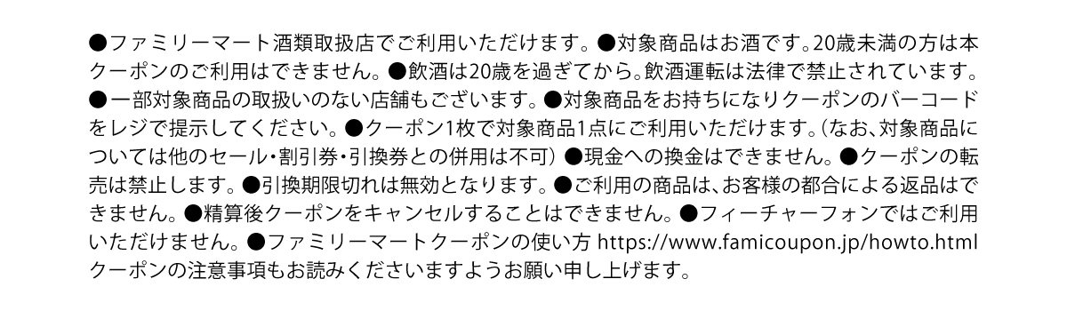 ファミリーマート 本麒麟 コンビニ無料引換クーポンが当たる！キャンペーン