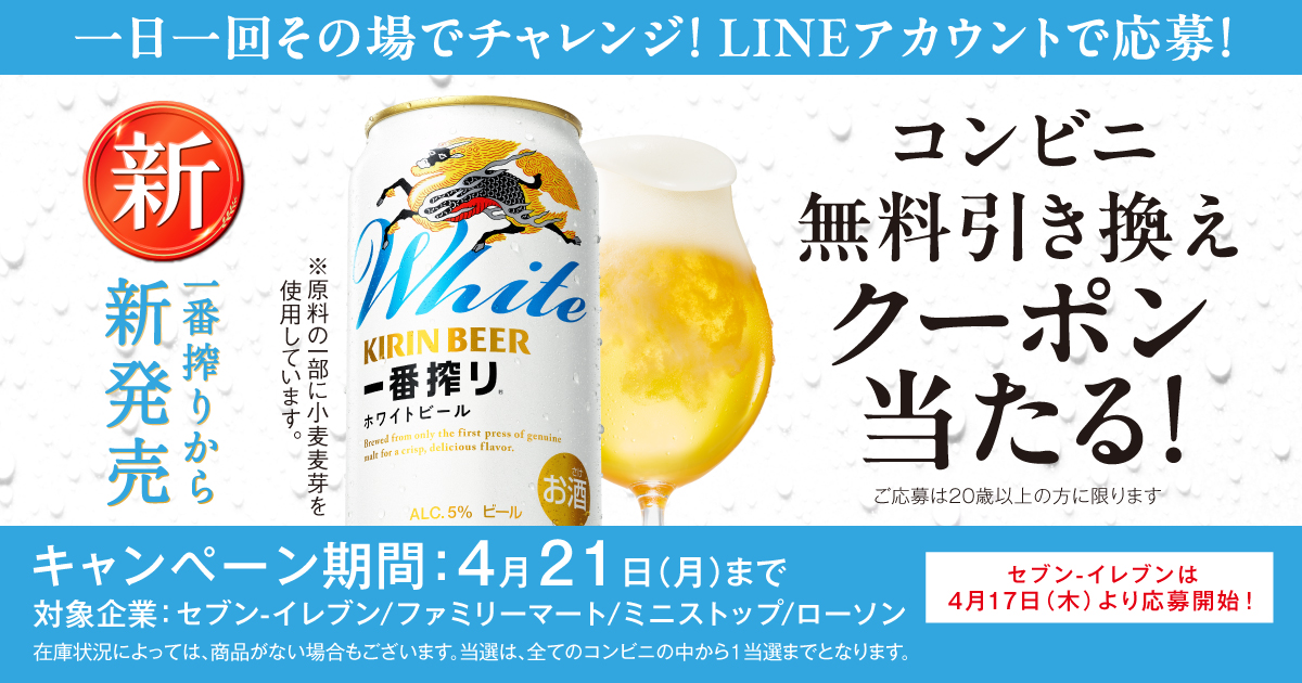 一番搾りページ 一番搾り｜ビール・発泡酒・新ジャンル（発泡酒②）｜キリン