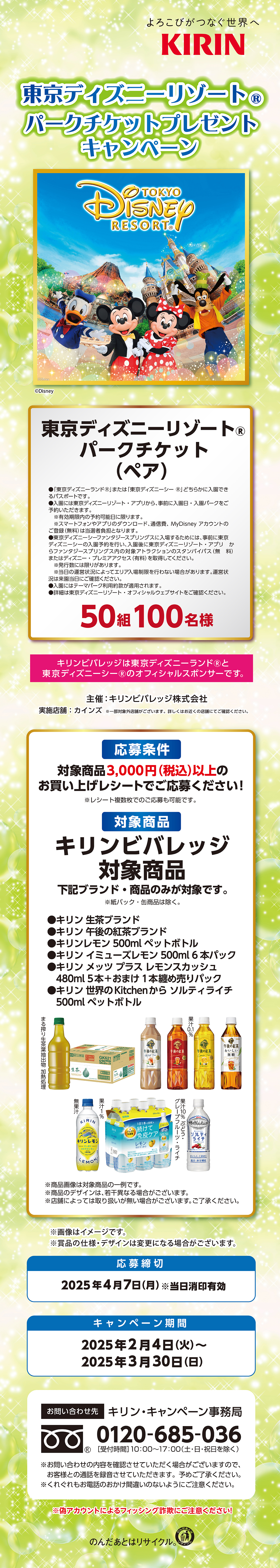 東京ディズニーリゾート®パークチケットプレゼントキャンペーン