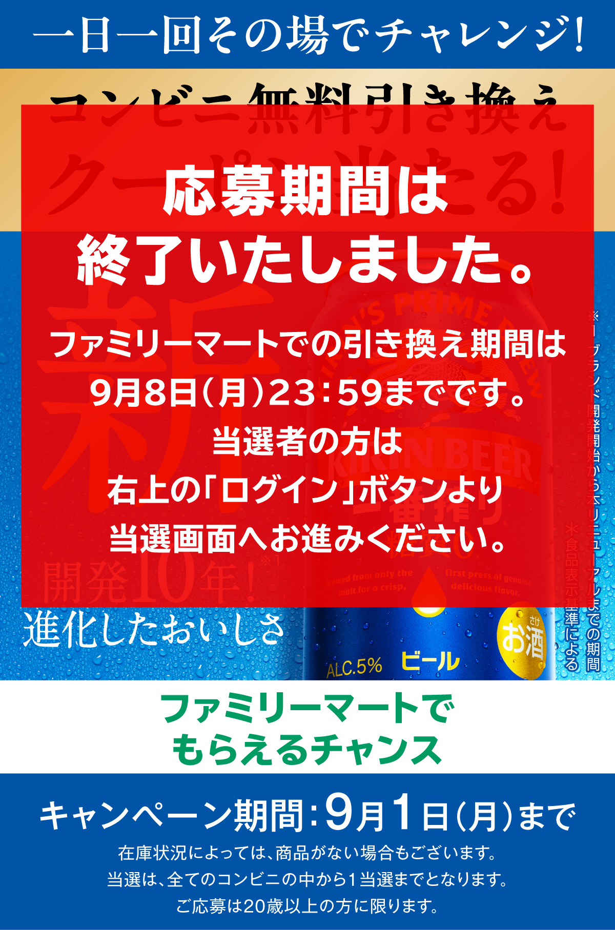 ファミリーマート 25年8月 キリン一番搾り 糖質ゼロ コンビニ